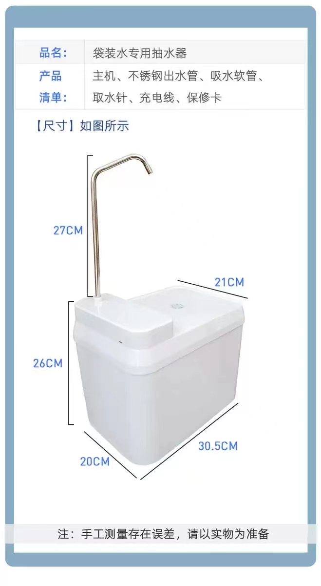 袋装水专用抽水器(图11)